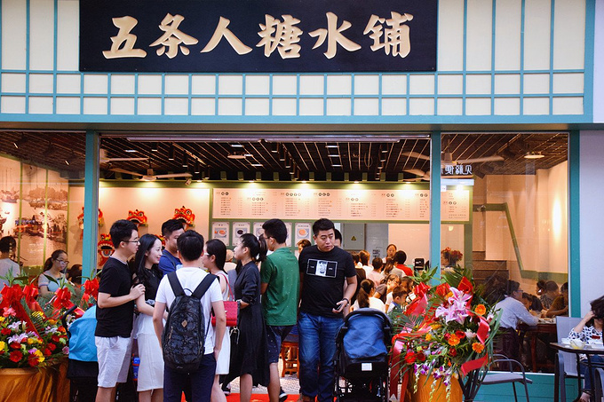 五條人糖水鋪.jpg