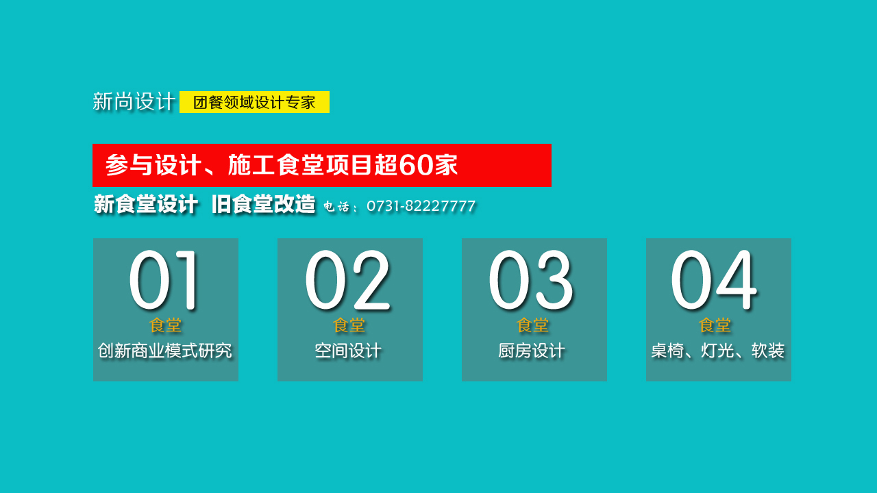 食堂設(shè)計.jpg