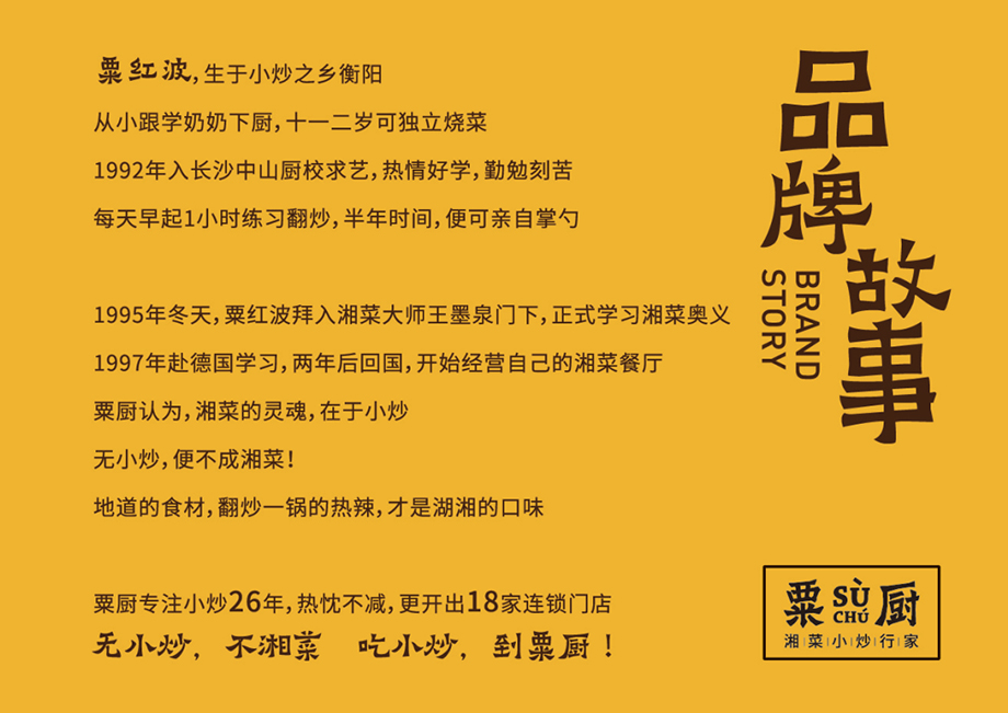 粟廚餐飲品牌設(shè)計(jì).jpg