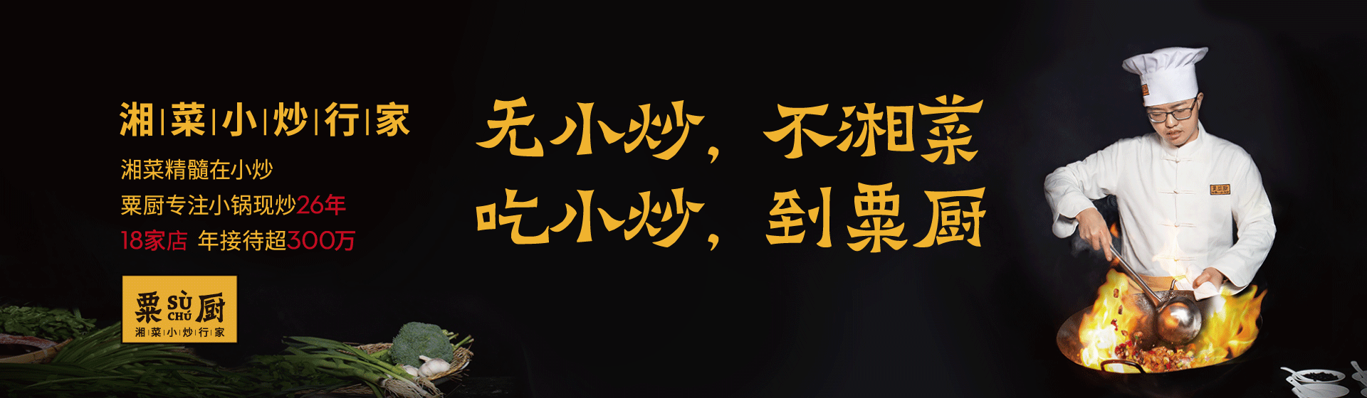 粟廚餐飲加盟.png