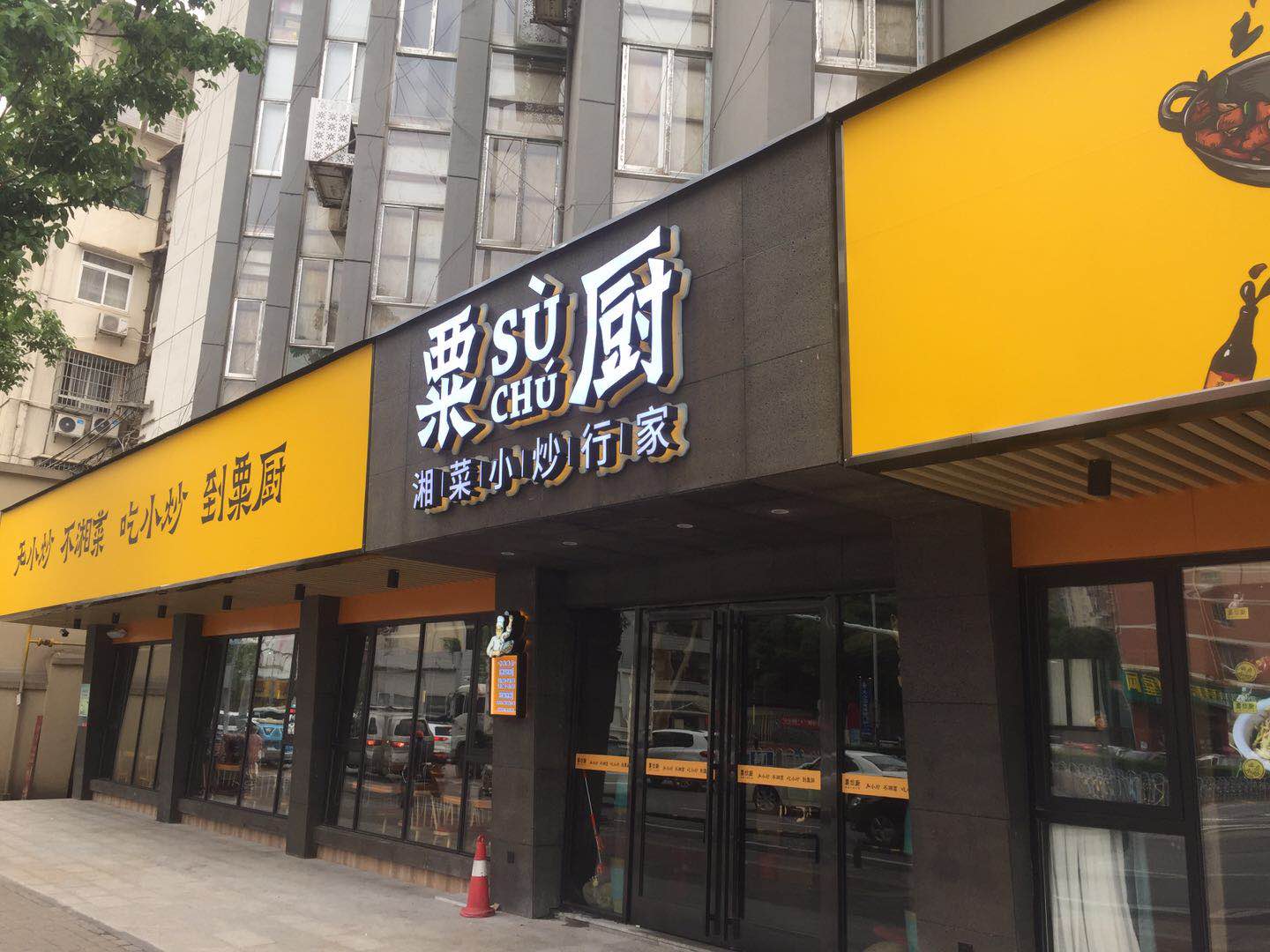 粟廚餐飲連鎖湘菜品牌設(shè)計(jì).jpg