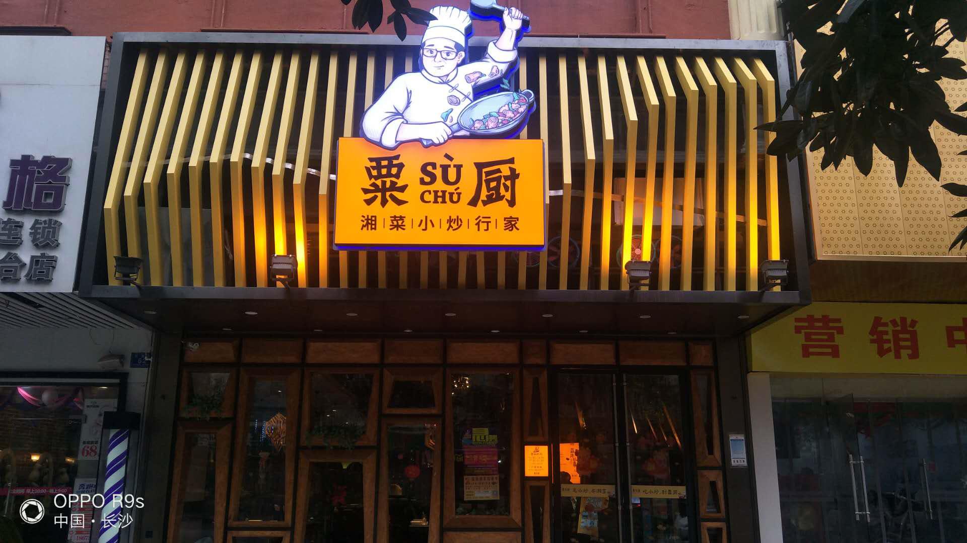 粟廚.jpg